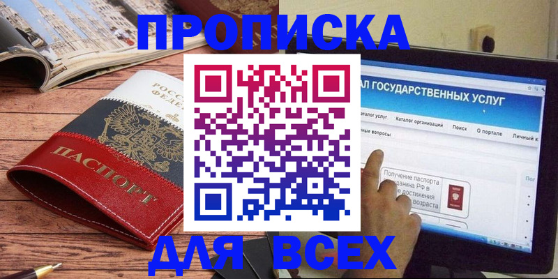 где прописаться в Снежинске