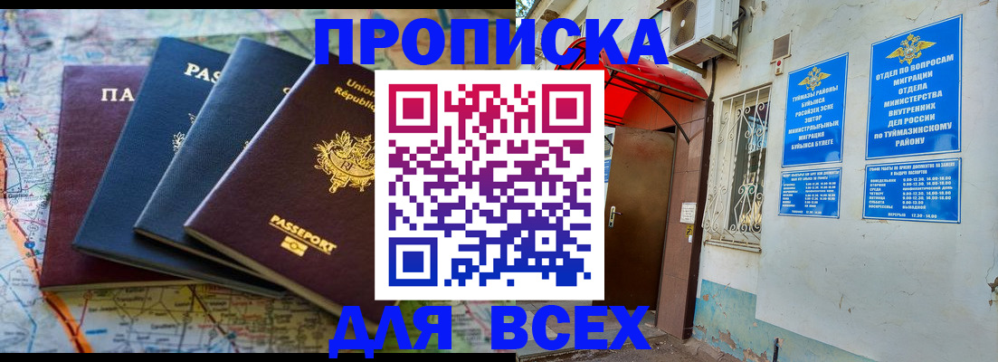 прописка регистрация в Снежинске