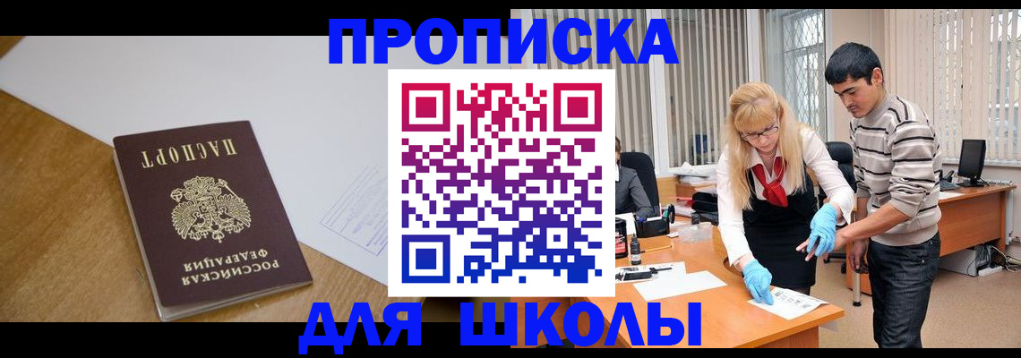 регистрация для школы в Снежинске