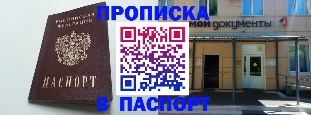 временная регистрация купить в Снежинске