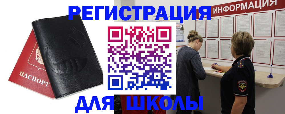где прописаться в Снежинске