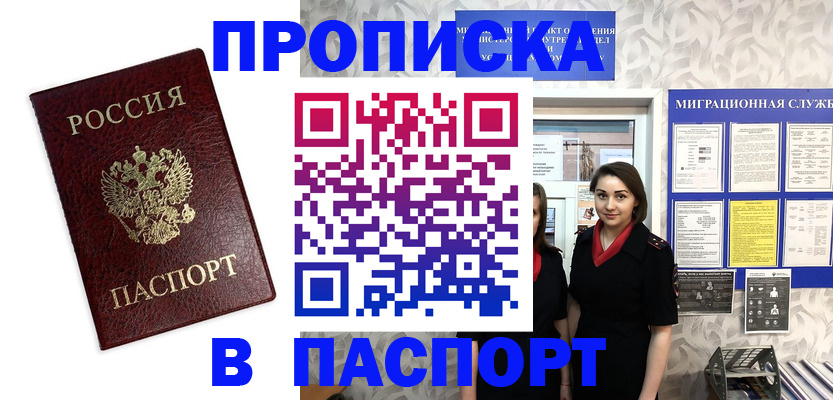 прописка 2025 в Снежинске