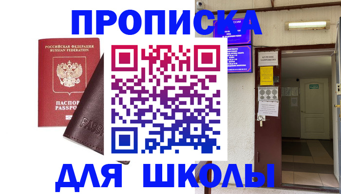 временная регистрация купить в Снежинске