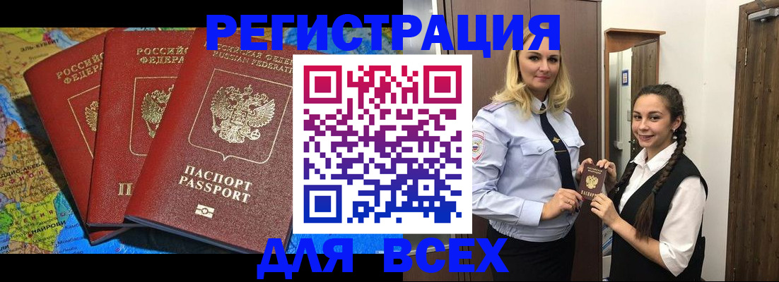 прописка регистрация в Снежинске