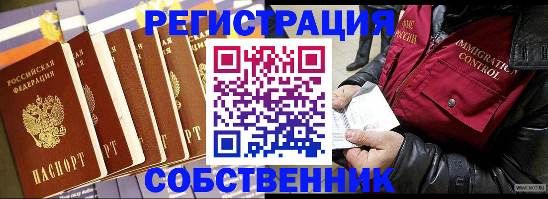 где прописаться в Снежинске