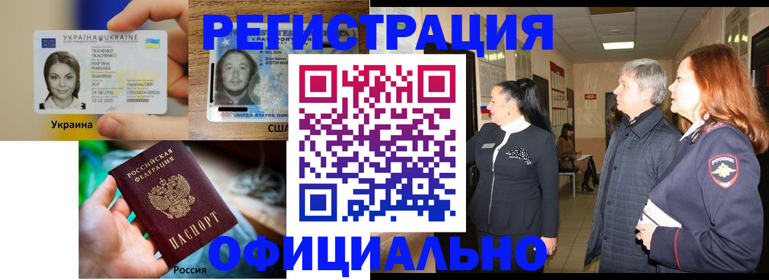 временная регистрация в Снежинске